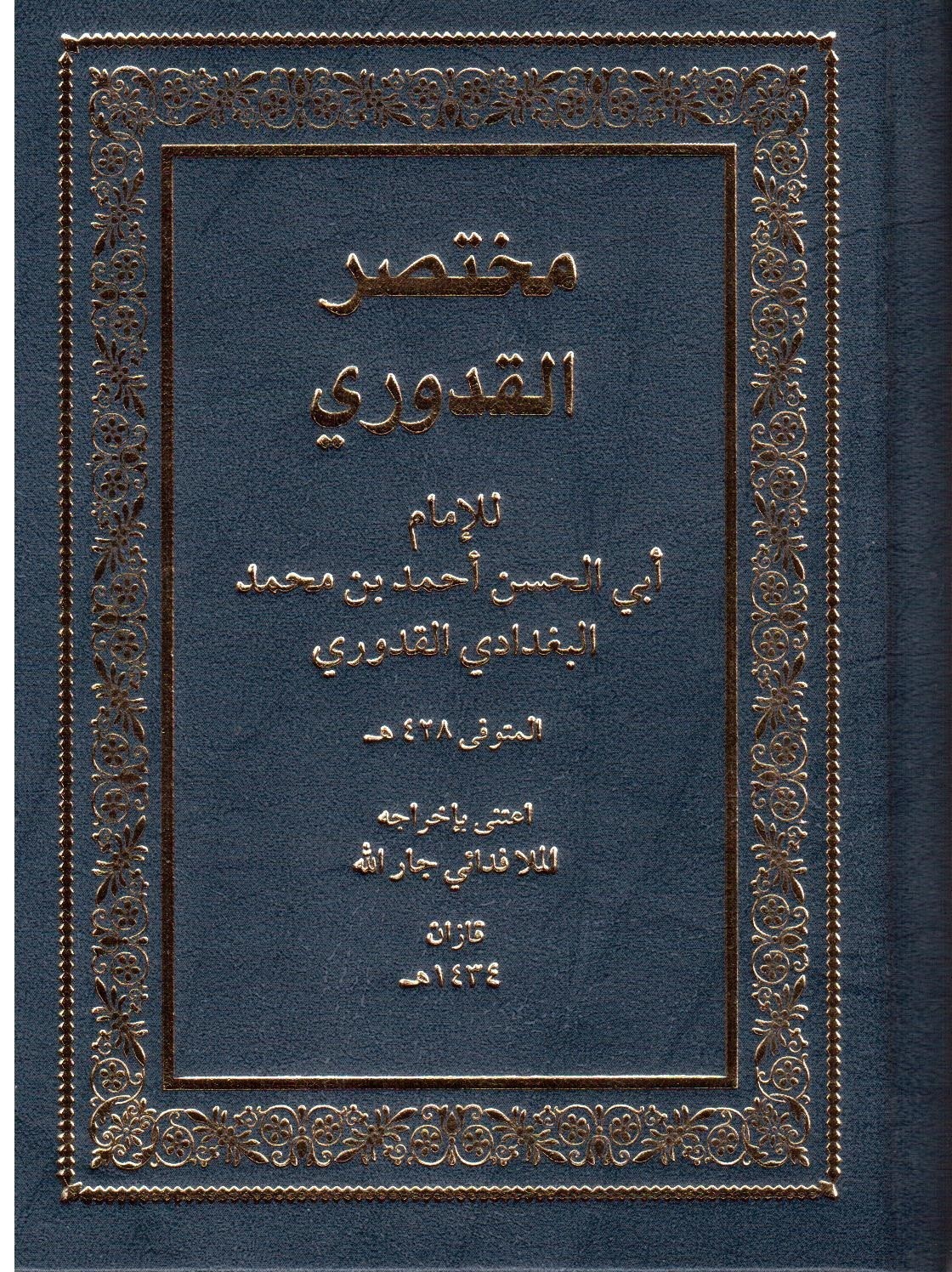 Книга мухтасар скачать бесплатно