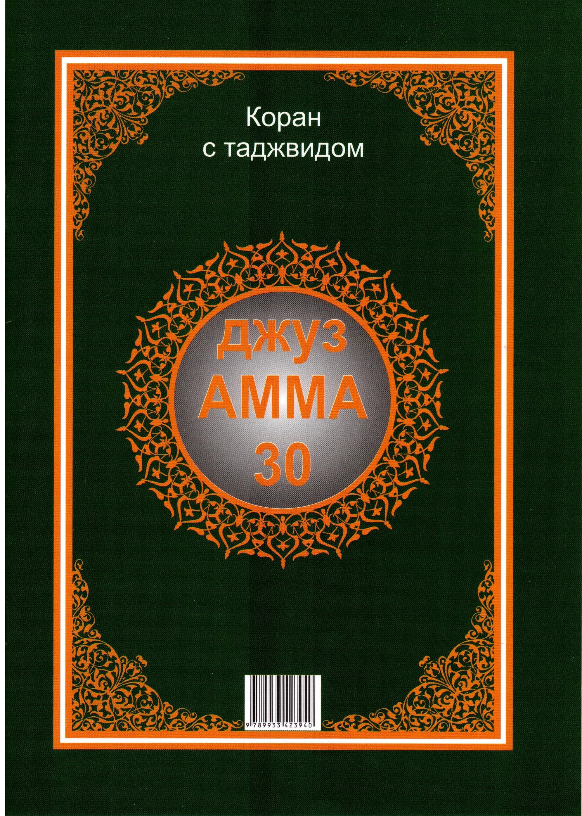 Коран на татарском скачать книгу