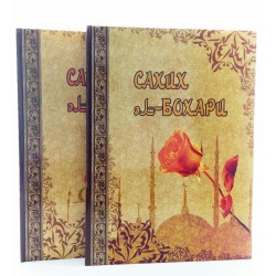 Книга - Сахих ал-Бохари (на татарском языке) изд. Рамазан