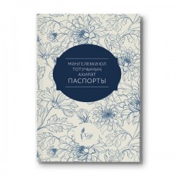 Книга - Паспорт ахирата для путника вечности. изд. Хузур
