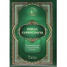 Свидетельство о заключения никаха - Никах таныклыгы