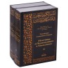 Книга "Толкование священного Корана" 2-х томник ас-Са‘ди