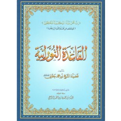 Книга "Ка'ида Нурания" 36с. арабский яз.