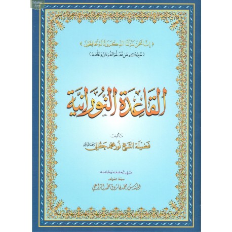 Книга "Ка'ида Нурания" 36с. арабский яз.