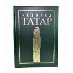 Книга История Татар 552с.