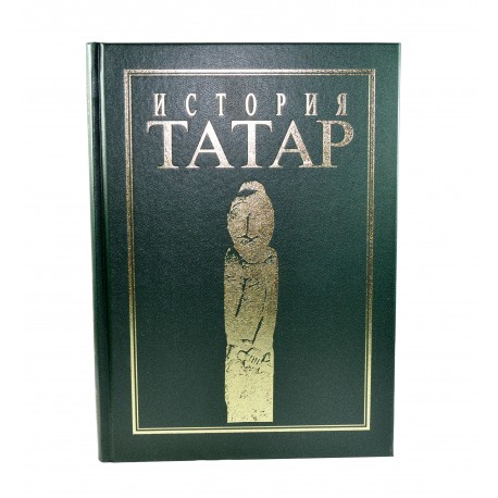 Книга История Татар 552с.