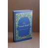 Книга "Достоинства пророка мухаммада" мир ему и благословение Аллаха твердая обл 246 с. (Имам ат-Тирмизи) изд. Умма