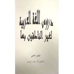 Книга - Мединский курс арабского языка. 1-4 том. Размер А3. Черно-белая