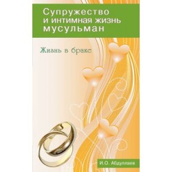 Книга - Жизнь в браке. изд. Диля