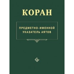 Тафсир ногмани на татарском языке