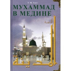 Книга - Мухаммад в Медине. изд. Диля