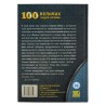 Книга "100 Великих людей Ислама" Бестселлер (14+) 640с. изд.Nur Book рус яз. 2018 г.