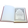 Книга - Медицина Пророка (да благословит его Аллах и приветствует) Ибн Каййим Аль-Джаузи. изд. Хикма