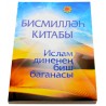 Книга - Бисмилләһ китабы Ислам диненең биш баганасы. изд. Милләт 304 с.