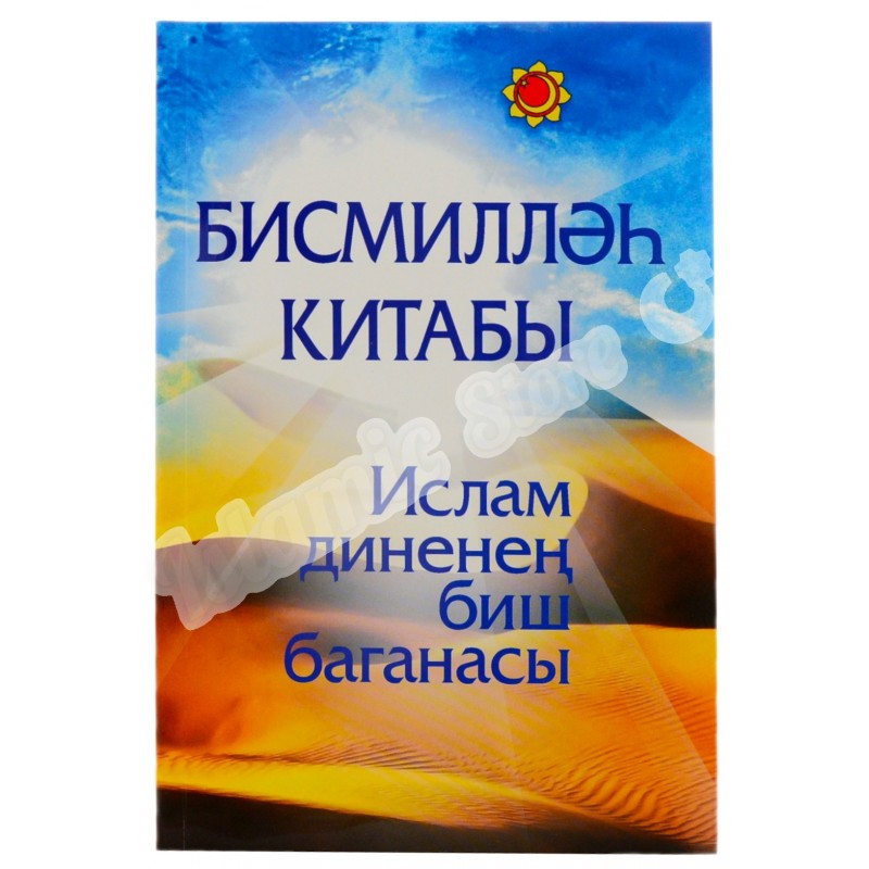 Китабы текст. Настольная книга мусульманина. Торговля в Исламе книга.