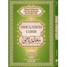 Муаллим сани - Правила чтения Священного Корана (видеокурс+книга)