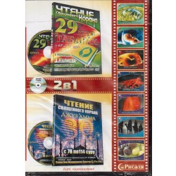 DVD - 2в1 "29 джуз Табарак" - аль-Афаси и "30 джуз 'Амма" - Абдуррахман Бухатир (оба джуза с переводом Э.Кулиева)