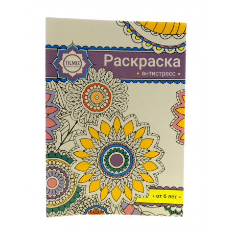 Книга детская Раскраска антистресс 16с. изд. Tilmiz рус яз 2019 г.