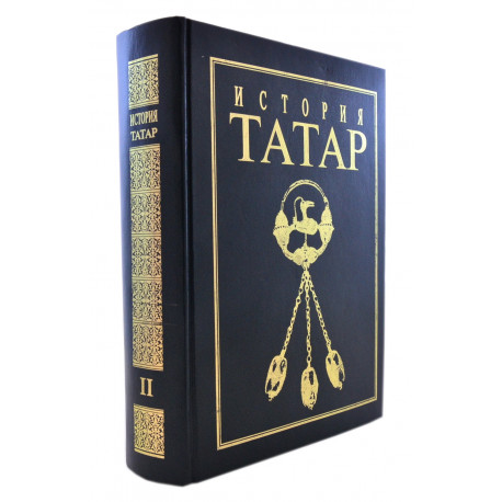 Книга История Татар. Том II