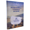 Книга - Триллионер слушает. Ш. Аляутдинов. изд. Диля