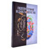 Книга - Подсознательные бедность и богатство. Тв.обл. Ш. Аляутдинов. изд. Диля