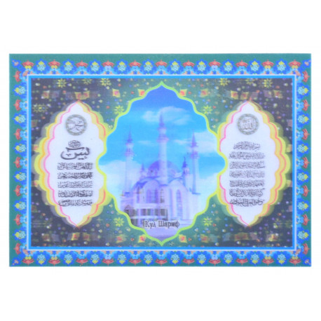 Магнит Мечеть Кул Шариф с сурами из Корана мягкий 3D стерео