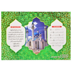 Магнит Мечеть Кул Шариф Аят Аль-Курси. Аль-Фатиха мягкий зеленый