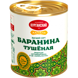 Консерва Баранина Тушеная Курганская Халяль 290г