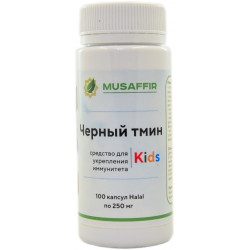 Чёрный тмин (для детей) Musafir Kids фасованный 25 г