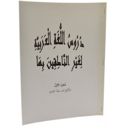 Мединский курс арабского языка оригинал часть 1 доктор Абдуррахим