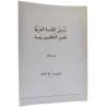 Мединский курс арабского языка оригинал часть 3 доктор Абдуррахим