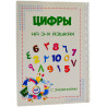 Рабочая тетрадь Цифры на трёх языках русский арабский татарский с заданиями