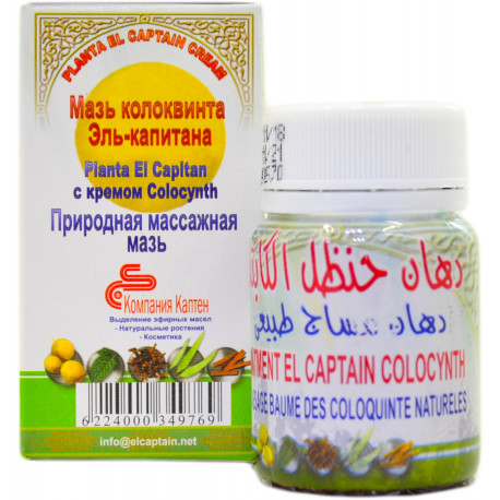 Крем-бальзам "El Captain Coloquinte" 50 гр. (made in Egypt)