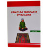 Книга брошюра Учусь тахарату и намазу на узбекском языке