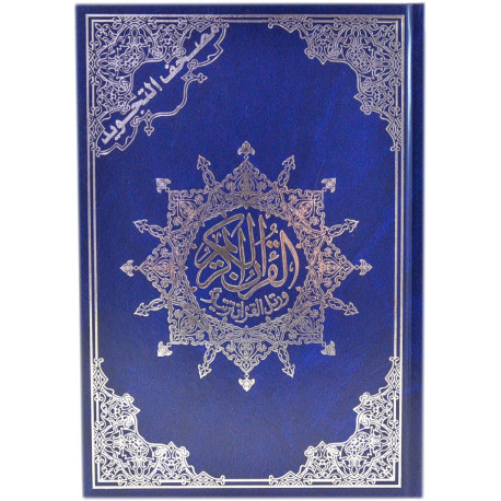 Коран с таджвидом мусхаф синяя обложка