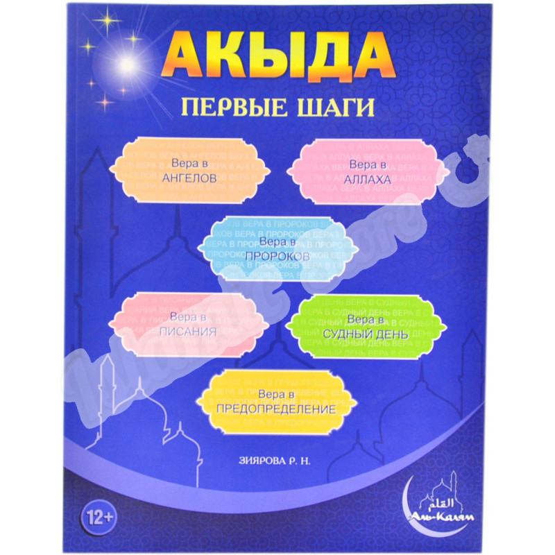 Что такое акыда. Акыда книга. Аль Акида книга. Сколько Акыда в Исламе. Тетрадь Акыда.