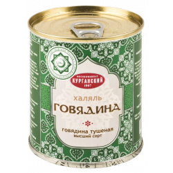 Тушенка Говядина курганская консервы мясные Халяль