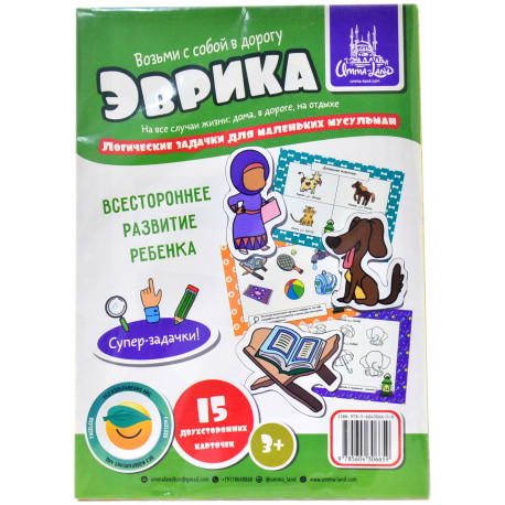 Логические задачки "Эврика" зелёный изд.Umma-Land 15 шт.