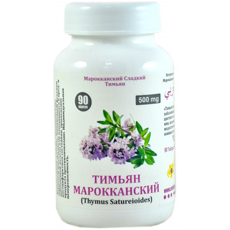 Марокканский сладкий тимьян фасованный 90 шт
