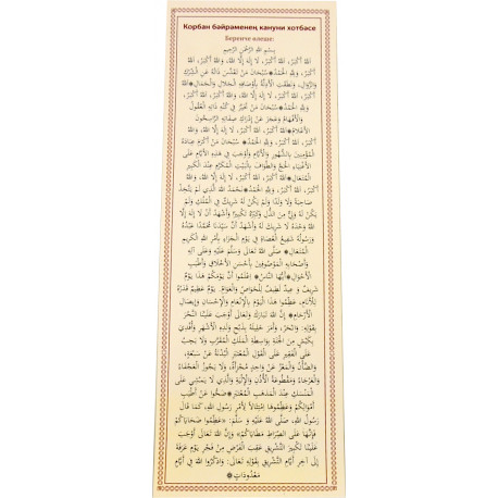Буклет на татарском - Корбан бәйрәменең кануни хотбәсе