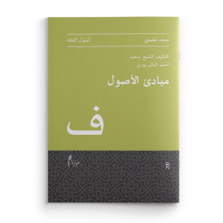 Книга на арабском языке - Мабади аль-усуль. изд. Хузур