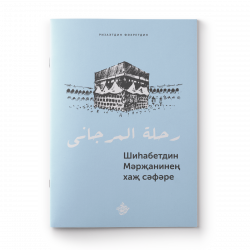 Книга - Ислам Тарихы изд. Хозур История Ислама на татарском языке