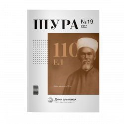 Журнал - Журнал Шура №19 изд. Хузур