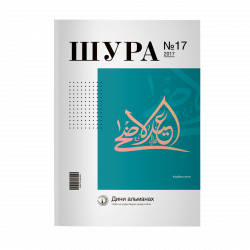 Журнал - Журнал Шура №16 изд. Хузур