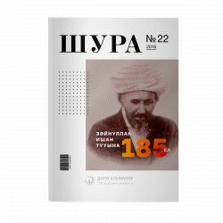 Журнал - Журнал Шура №16 изд. Хузур