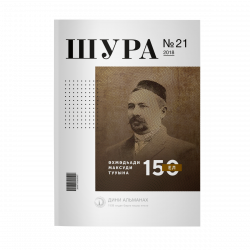 Журнал - Журнал Шура №15 изд. Хузур