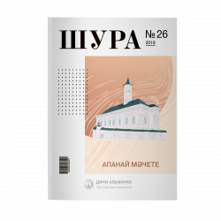 Журнал - Журнал Шура №15 изд. Хузур