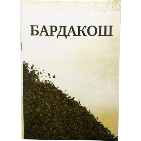 Книга - Бардакош 32 стр.