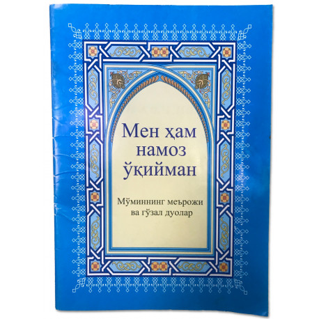 Книга брошюра Учусь тахарату и намазу на таджикском языке