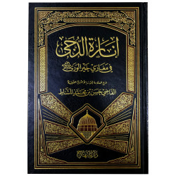 Книга на арабском языке - Инарату-д-дуджа - 832 стр